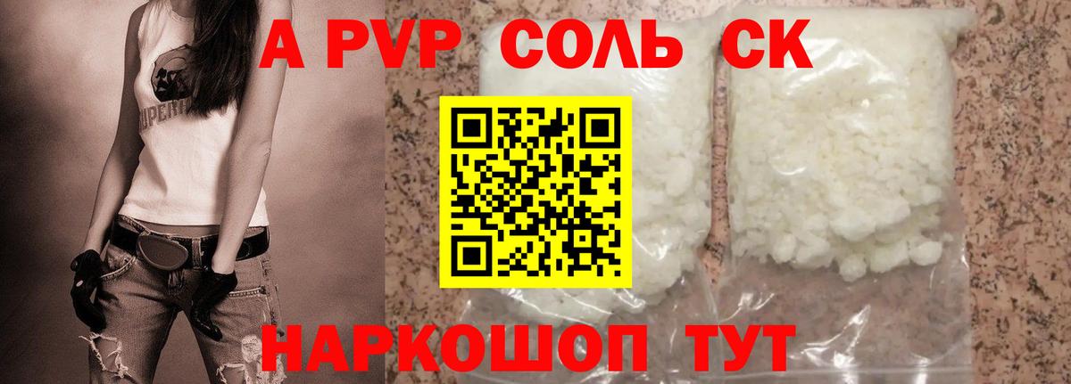 APVP мука Рославль