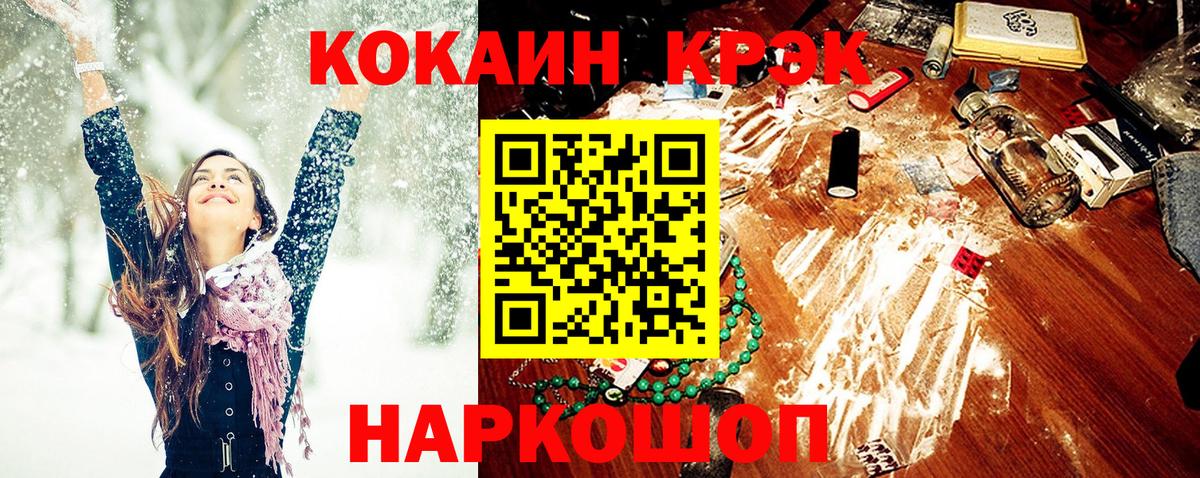 КОКАИН 99%  Вход с VPN  Cocaine  Рославль  Кокаин 98% 
