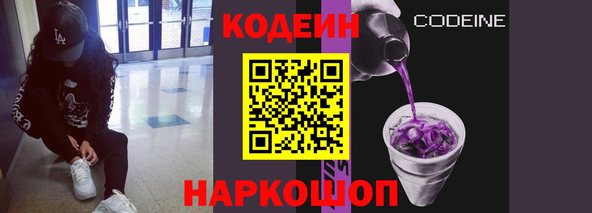 Рославль  Кодеин напиток Lean (лин)  Кодеиновый сироп Lean Purple Drank  Вход с VPN 