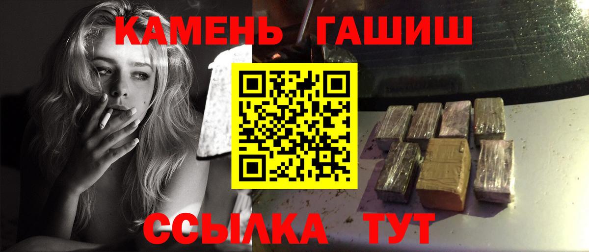 Рославль  Гашиш гарик  ГАШИШ hashish  Вход с VPN 