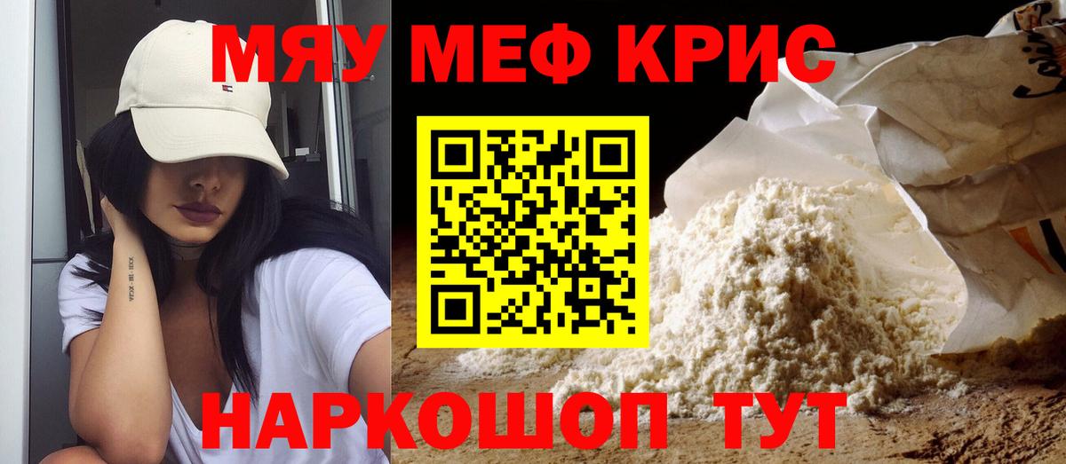 МЕФ mephedrone  МЯУ-МЯУ 4 MMC  Рославль  Мефедрон  Мефедрон  Вход с VPN 