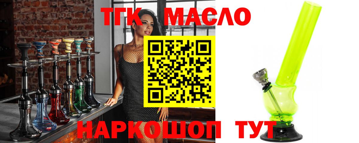 ТГК вейп  Дистиллят ТГК концентрат  Вход с VPN  Рославль 